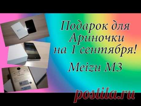 Подарок для Ариночки Meizu M3 mini