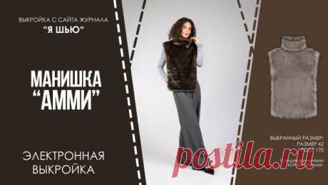 Манишка  Приобретайте выкройки на сайте – Делитесь фотографиями изделий в группе