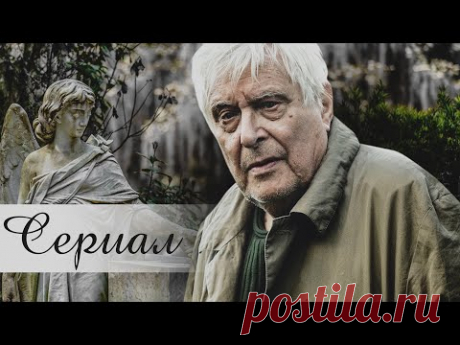 ПОТРЯСАЮЩИЙ СЕРИАЛ С НЕВЕРОЯТНЫМ ОЛЕГОМ БАСИЛАШВИЛИ! - НЕ ЖДАЛИ - Мелодрама 2021 HD