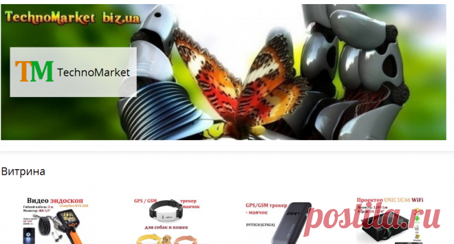 TechnoMarket - Интернет магазин электроники! Мини камеры, gps трекеры и навигаторы, видеопроекторы, экш камеры, планшеты и смартфоны по низким ценам с доставкой по Украине!