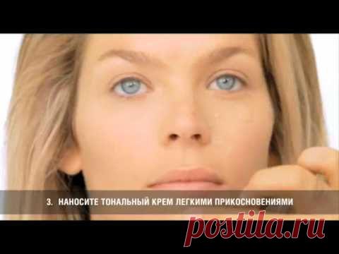 Как правильно наносить тональный крем. Видео.