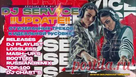 Музыкальный пул PRODJ 2.0 снова в эфире!

Рады сообщить, что за минувшую неделю наш сервис пополнился множеством впечатляющих новинок!

Мы тщательно отобрали только лучшие композиции, чтобы ваши
Показать ещё