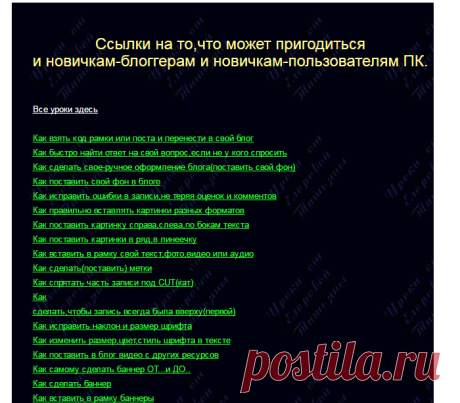 Нужные ссылки от Татьяны Егоровой