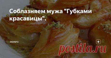 Соблазняем мужа &quot;Губками красавицы&quot;. Когда ты чем-то увлекаешься (как я сегодня, работая над книгой всю ночь и еще параллельно проверяя жёсткие диски с фотографиями), то утром спать не хочется, но сил нет...
Утром пришёл внук и попросил &quot;покатать его на ножке&quot;. Ну, знаете, это любимое детское развлечение: бабушка (мама, папа, деда) кладут ногу на ногу, ребёнок садится &quot;на коня&quot; и начинает подлетать вверх на ноге с воплями &quot;ой-да, ой-