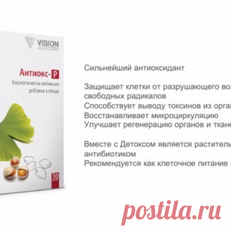 АНТИОКС – природный антибиотик, против воспалений.