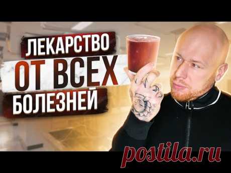 КАК ПРЕКРАТИТЬ БОЛЕТЬ (НАУЧНО ДОКАЗАНО)