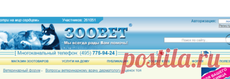 Ветеринарный форум - щенок тоя - Вопросы ветеринарному врачу дерматологу
