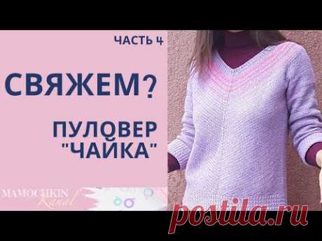 ПУЛОВЕР КРЮЧКОМ &quot;ЧАЙКА&quot; Ч.4 Вяжем рукава пуловера - YouTube