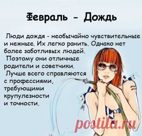 ХАРАКТЕР ЖЕНЩИНЫ ПО МЕСЯЦУ РОЖДЕНИЯ