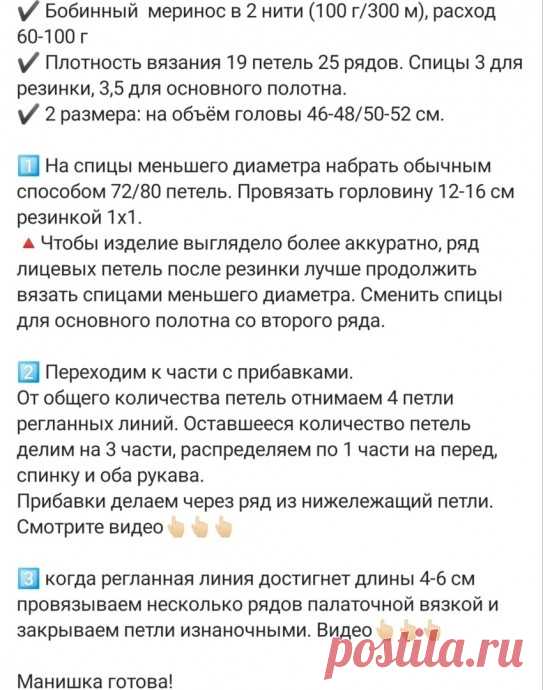 Манишка спицами