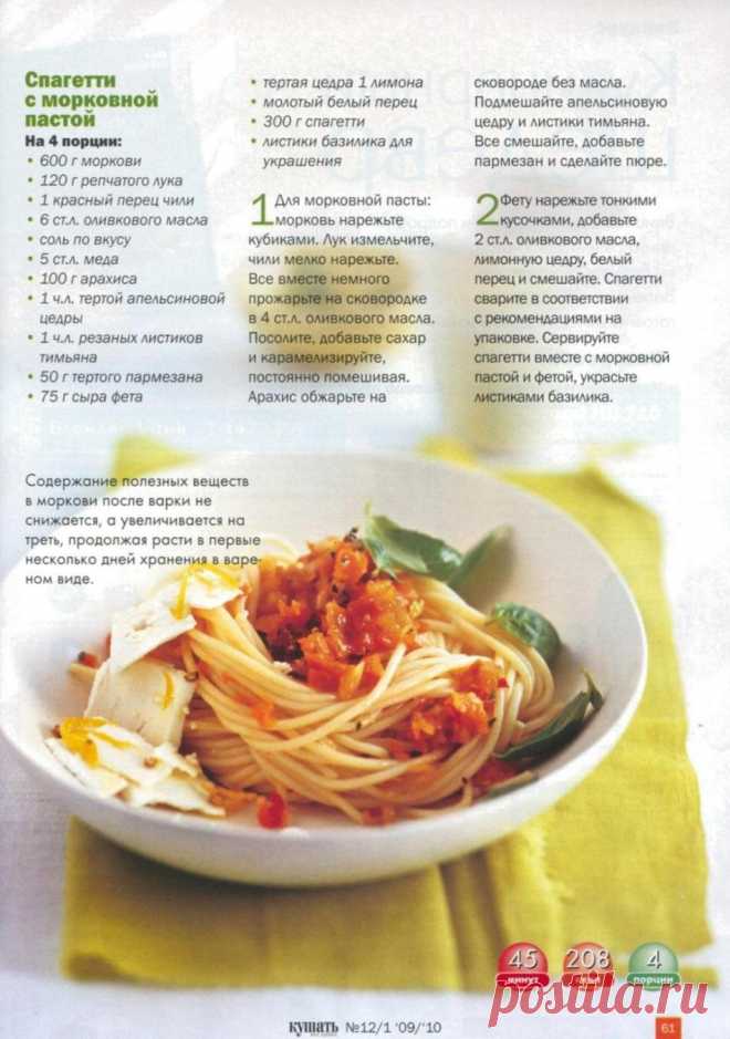 Спагетти с морковной пастой