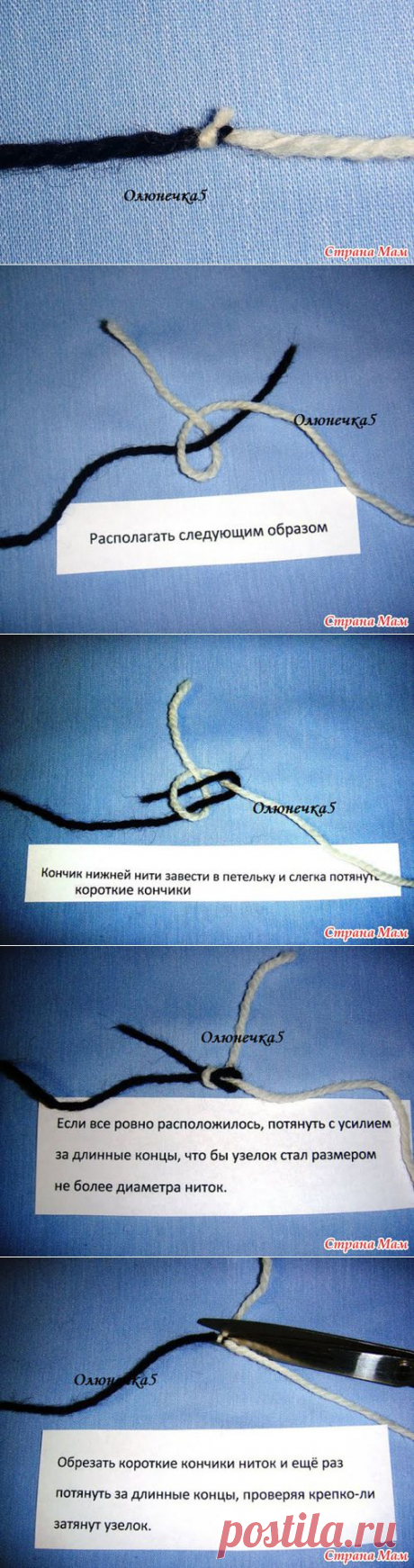 МК - Промышленый узелок - способ крепкого, незаметного соединения ниток.
