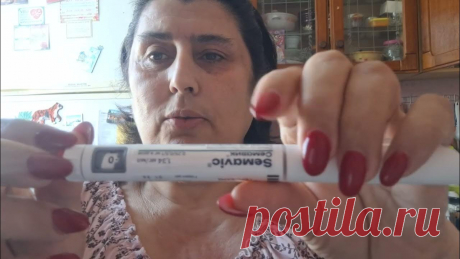 Нашла лекарство от диабета 💊 Это круто / Можно худеть без диет 🌭 По назначению врача,начала колоть 💉 Семавик.Буду  ждать  результатов 🤞