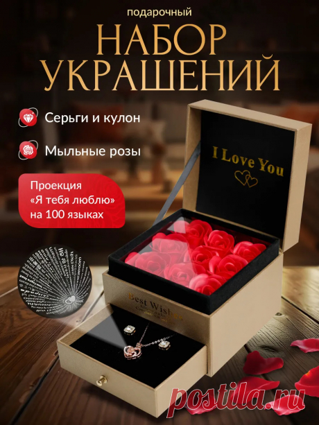 Подарок на 14 февраля девушке BEST WiSHES купить в интернет-магазине Wildberries | 199242033