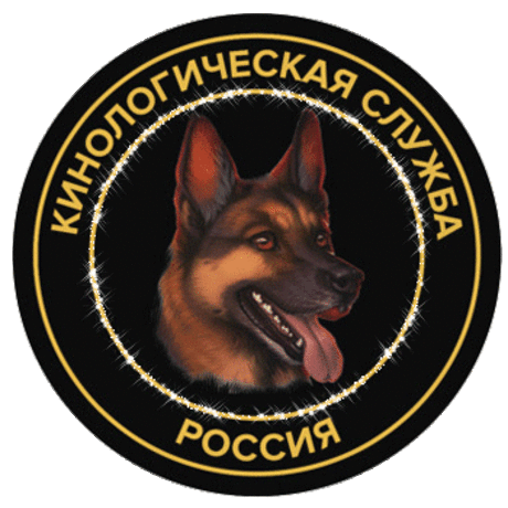 Про собак вам
Все известно,
Вам с собакой
Интересно.
Вы — кинологи
Спецы,
И ребята —
Молодцы!