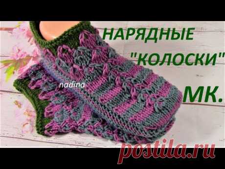 Нарядные Цветные Следки "Колоски"//Yeni patik modelleri