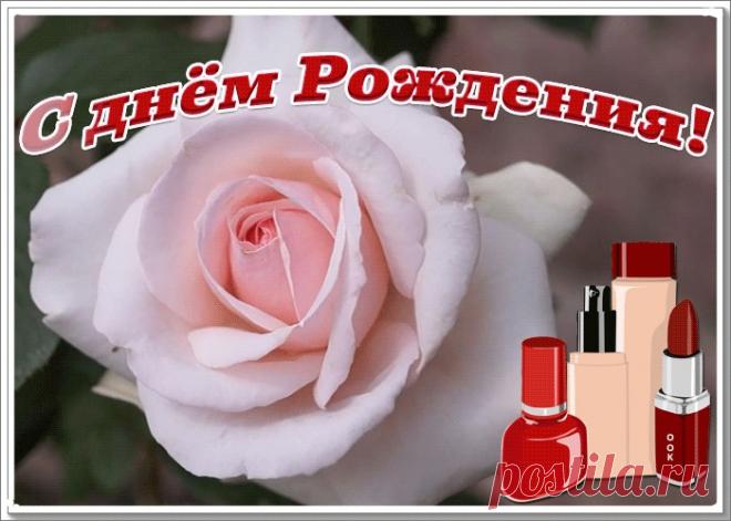 Хорошая Картинка днем рождения женщине - скачать бесплатно. Прикольная анимационная открытка Хорошая Картинка днем рождения женщине - отправить прямо сейчас.