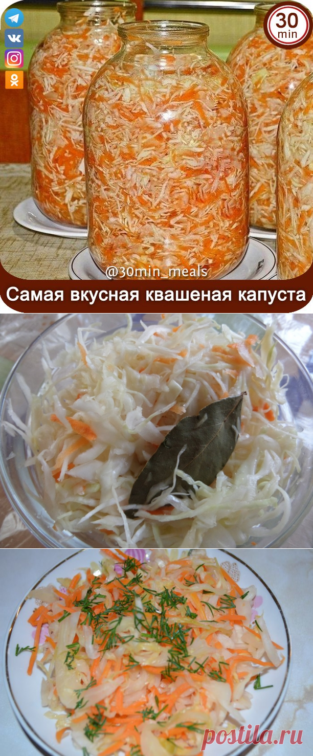 САМАЯ ПРOСTАЯ И ВКУСНАЯ KВAШЕНAЯ КАПУСTA за 30 минут!