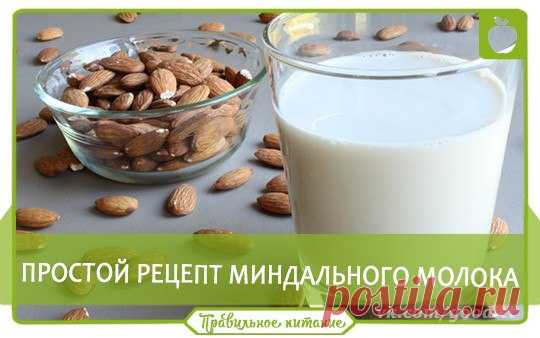 ПРОСТОЙ РЕЦЕПТ МИНДАЛЬНОГО МОЛОКА И МИНДАЛЬНОЙ МУКИ
