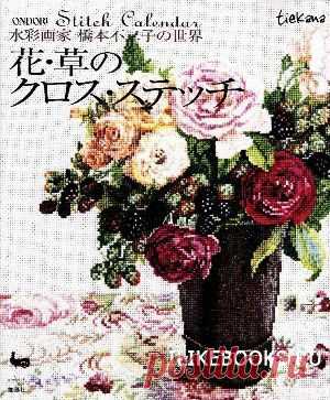 Ondori Stitch Calendar Скачать журнал