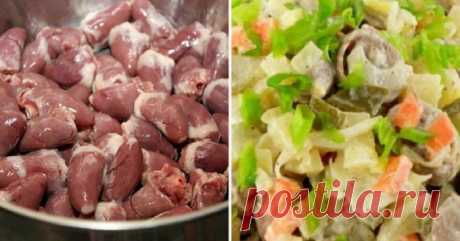 Обалденный салат из куриных сердечек. Такого вы еще не пробовали!