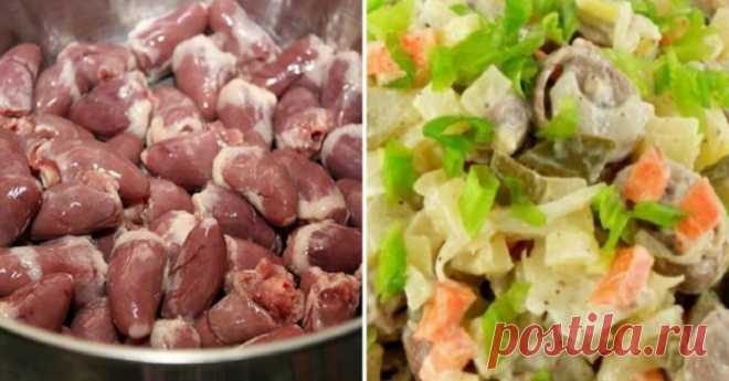 Обалденный салат из куриных сердечек. Такого вы еще не пробовали!