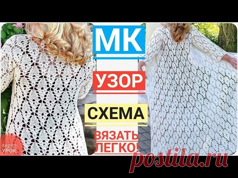 Вязание: ЧЕТЫРЕ ШИКАРНЫЕ вещи ОДНИМ УЗОРОМ: КАРДИГАН - ЖАКЕТ - ПАЛЬТО -ЖИЛЕТ крючком, МАСТЕР КЛАСС - YouTube