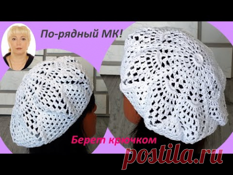 Берет "МОРСКАЯ ЗВЕЗДА" крючком. Подробный МК.