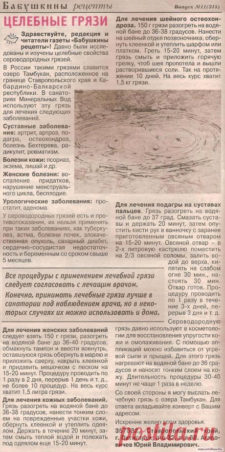 Целебные грязи