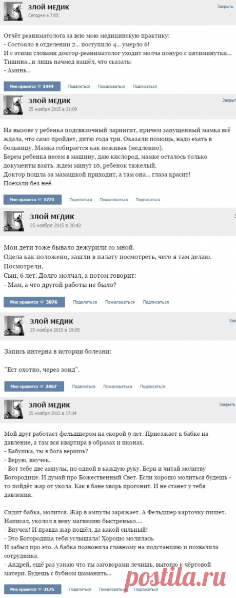 Не болейте!!! Новенькие истории от злого медика