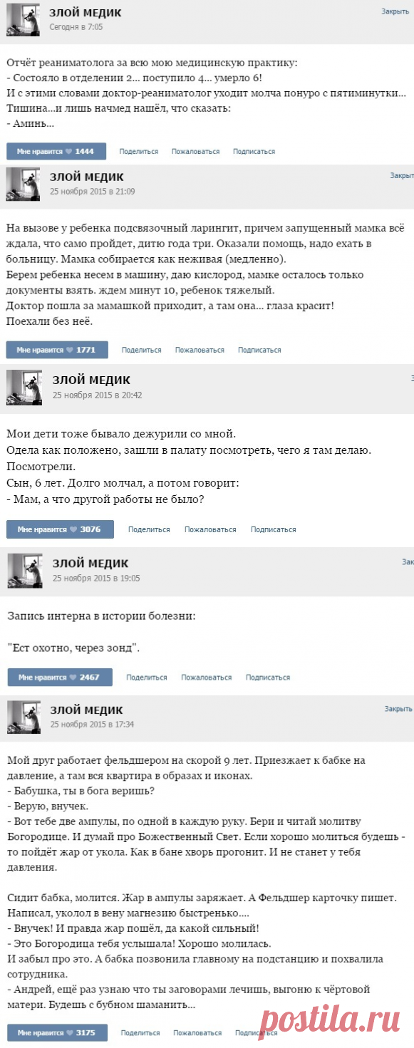 Не болейте!!! Новенькие истории от злого медика