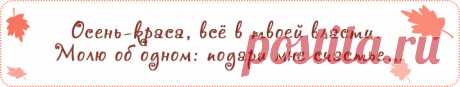 Цитаты про осень