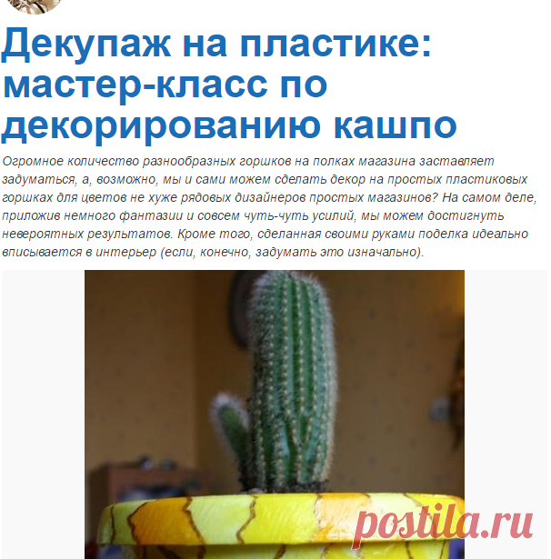 Декупаж на пластике: мастер-класс по декорированию кашпо
