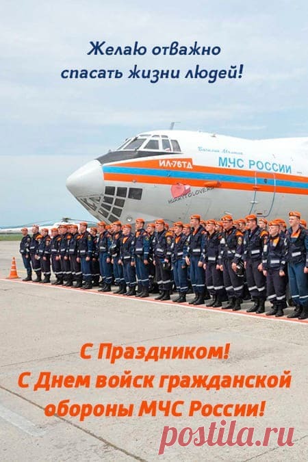 Сила ГО — в подготовке. Пусть в жизни вам пригодится только то, чему учат для профилактики. Желаем здоровья, удачи, признания и праздничного настроения. Открытки на День гражданской обороны.