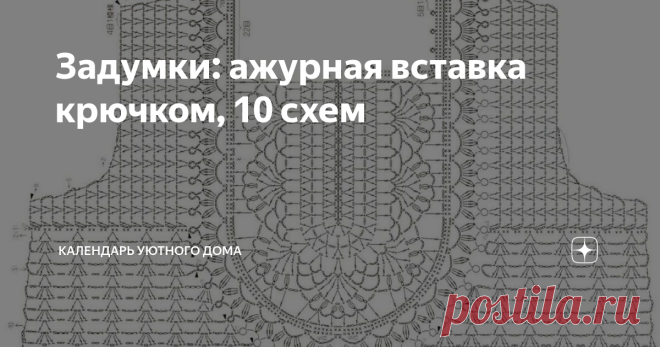 Задумки: ажурная вставка крючком, 10 схем Не удержалась, зашла в магазин пряжи и долго-долго ходила вдоль витрин, смотрела ниточки, выбирала. Зырингом не ограничилась, купила все-таки новую пряжу. Вот такую: Метраж 400 м в 100 гр. Цвет - маренго. Состав: 100% ПАН микрофибра, производитель Пехорская фабрика. Купила 5 моточков по 146 р. за штуку. Ох, знаю, есть недовязы и проекты в работе. Это и шаль-трансформер, и тапочки новые, а еще болеро, но так захотелось джемпер на ос...