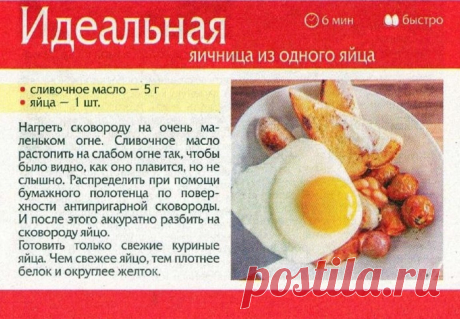 Идеальная яичница из одного яйца