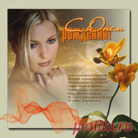 С Днем рождения ! ~ Плейкасты ~ Beesona.Ru