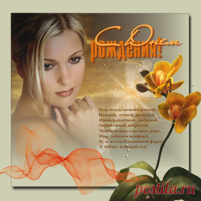 С Днем рождения ! ~ Плейкасты ~ Beesona.Ru
