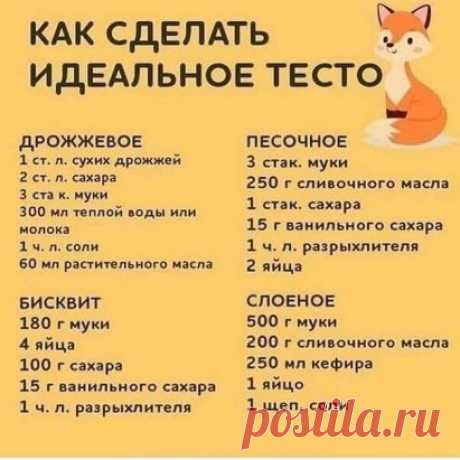 Как сделать идеальное тесто 
Просто , понятно и доступно.