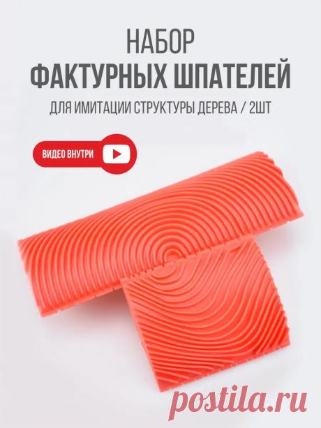 Шпатель строительный текстура дерева NeuroN 167646725 купить за 270 ₽ в интернет-магазине Wildberries