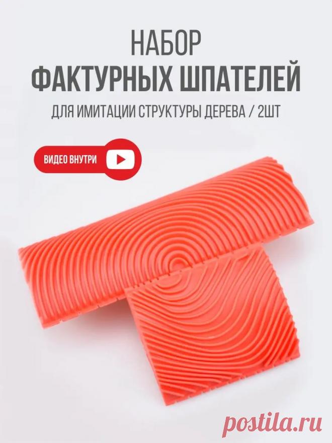 Шпатель строительный текстура дерева NeuroN 167646725 купить за 270 ₽ в интернет-магазине Wildberries
