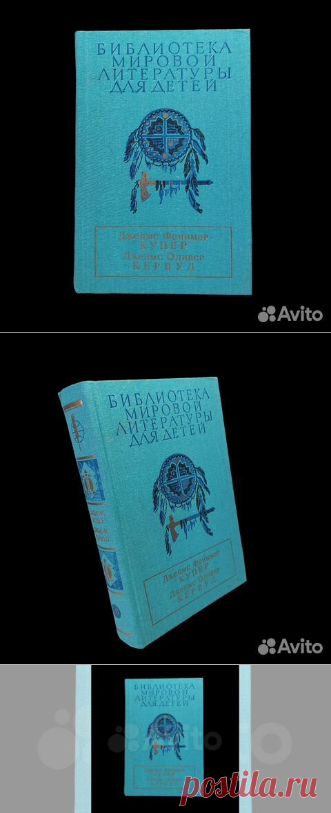 Последний из могикан, или повествование о 1757 годе.... купить в Москве | Авито