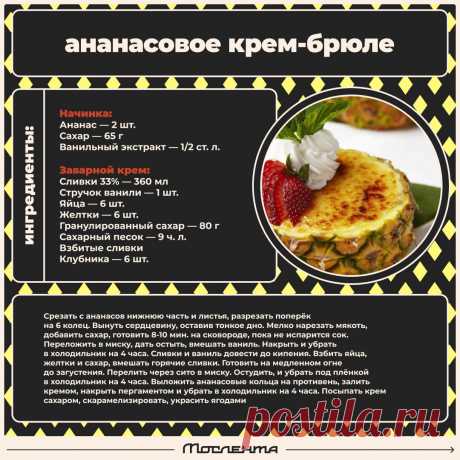 Ананасовое крем-брюле