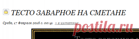 Тесто заварное на сметане