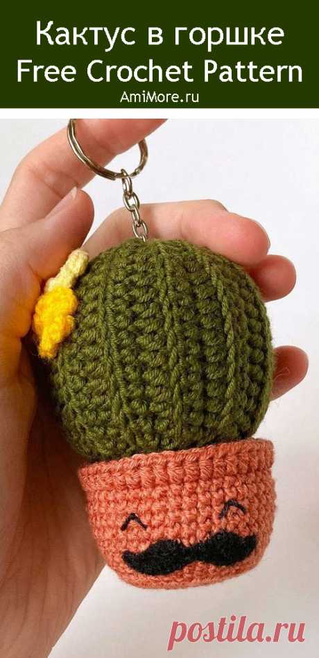 PDF Кактус в горшке крючком. FREE crochet pattern; Аmigurumi toy patterns. Амигуруми схемы и описания на русском. Вязаные игрушки и поделки своими руками #amimore - кактус в горшочке, растение, колючка.