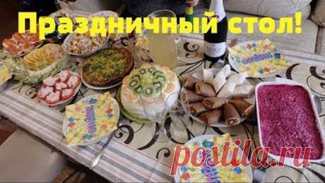 Бюджетный ПРАЗДНИЧНЫЙ стол. Готовлю 10 блюд! Закуски, салаты