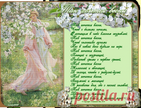 Так хочется весны....