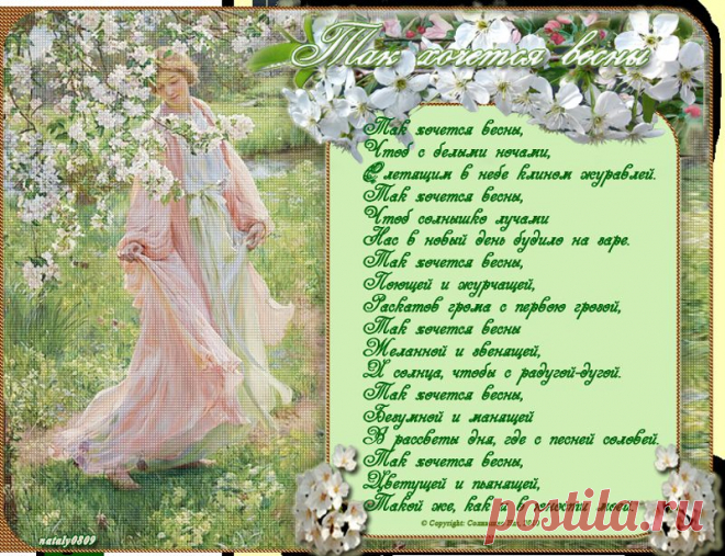 Так хочется весны....