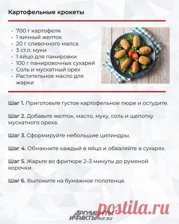 Картофельные крокеты