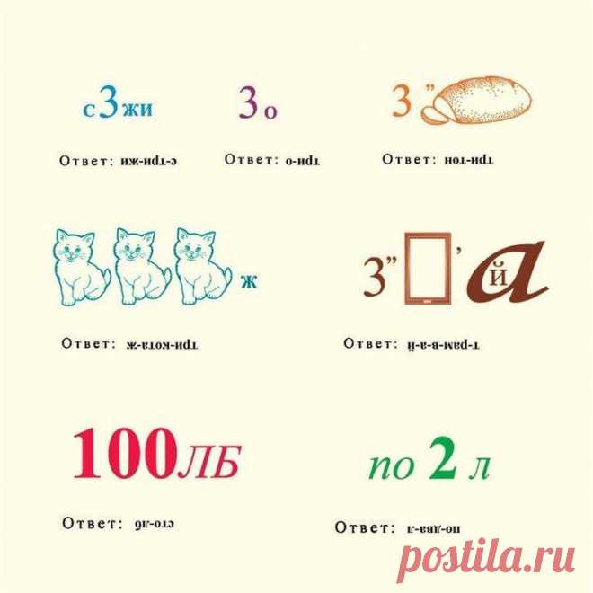 Ребусы с ответами